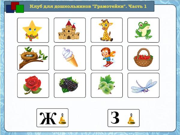 Звук [ж] и буквы Ж, ж